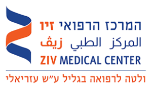 06 המרכז הרפואי זיו 1