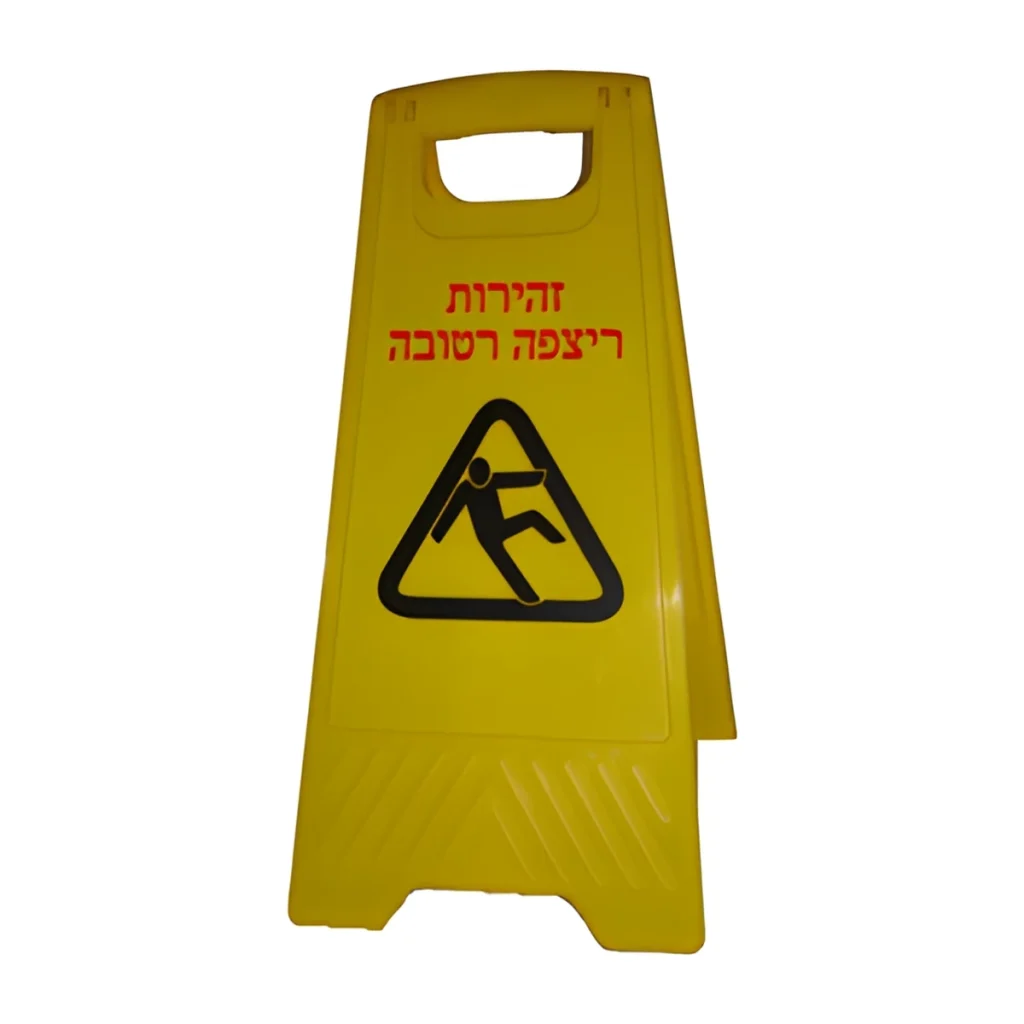 שלט זהירות החלקה